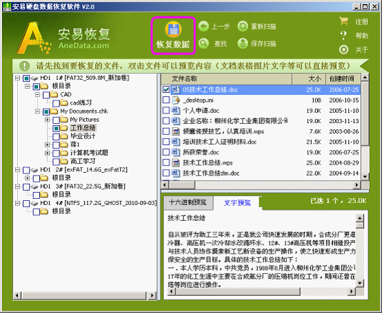 安易硬盘数据恢复软件