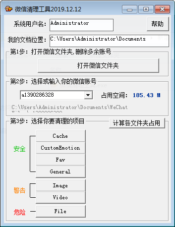 微信清理工具