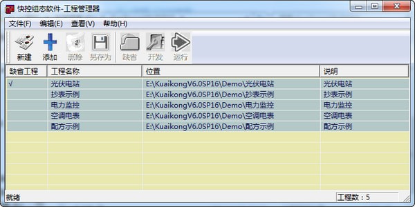 快控組態軟件
