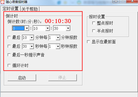 隨心語(yǔ)音報(bào)時(shí)器