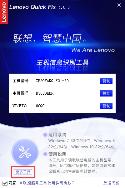 联想主机信息识别工具