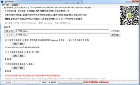 U盘同步软件