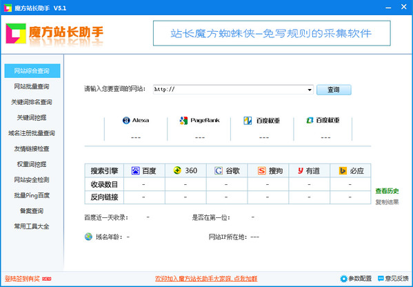 魔方站長助手