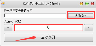軟件多開小工具