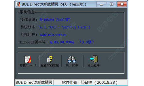 卸載精靈(BUE DirectX)