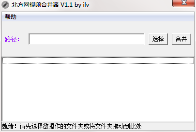 北方网视频合并器