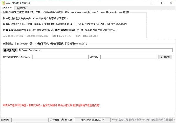 Word文件批量加密工具