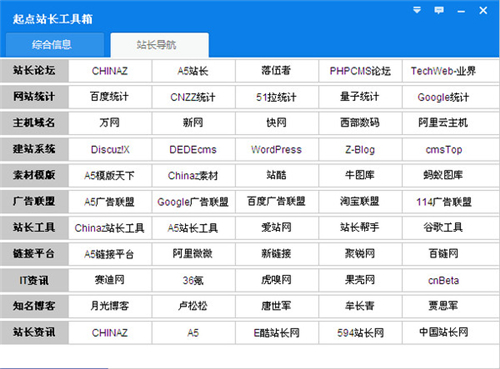 起点站长工具箱