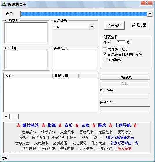 光盘刻录精灵