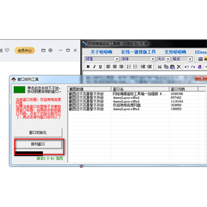 窗口排列工具 v2.0官方正式版