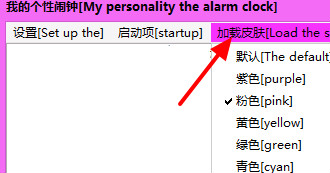 我的个性闹钟