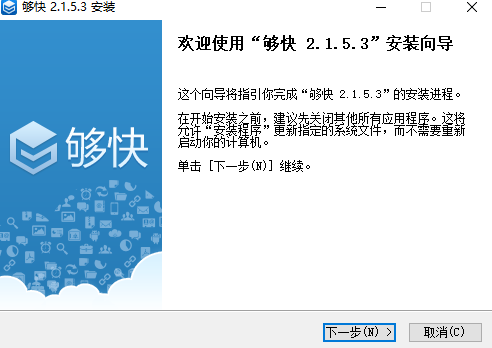 夠快同步