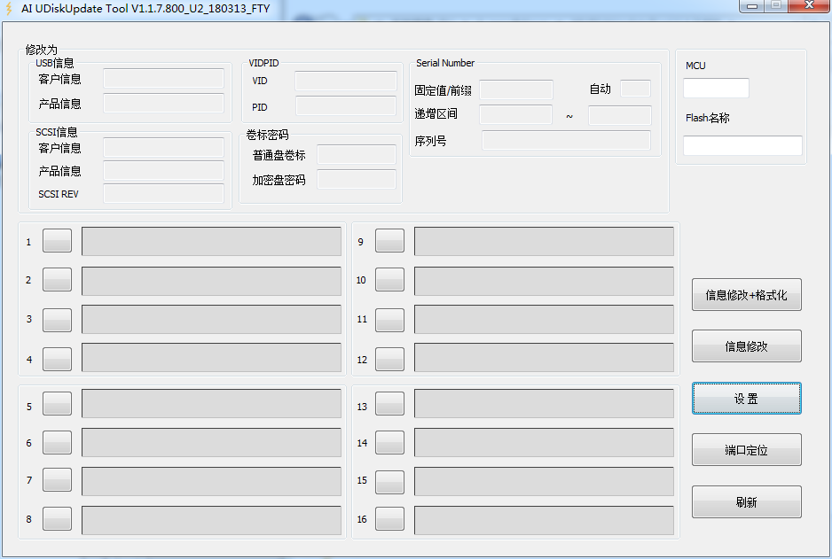 AI UDiskUpdate Tool