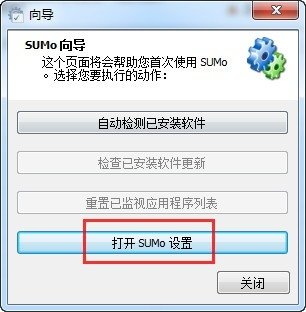 SUMo最新版