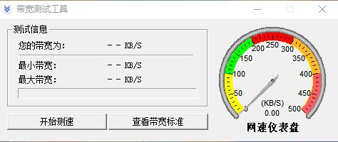 带宽测试工具