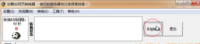 億愿動靜態網頁轉換器
