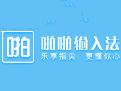 **輸入法