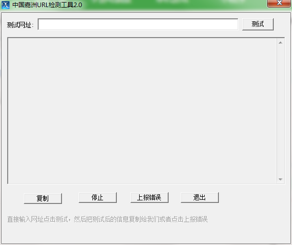 URL檢測(cè)工具