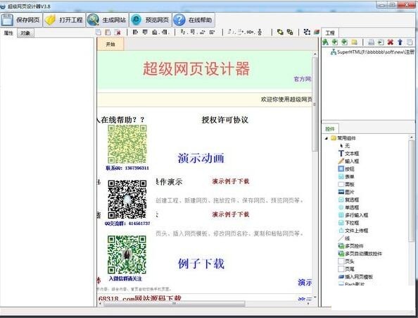 超级网页设计器