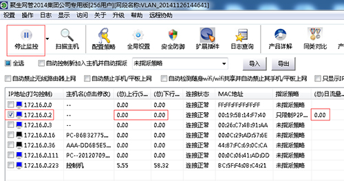 聚生網管軟件