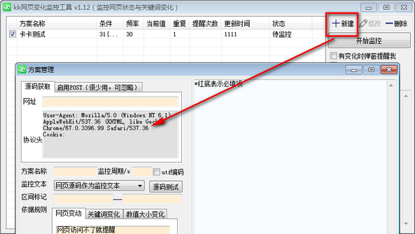 kk网页变化监控工具