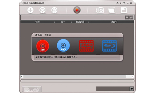 Open SmartBurner(光盘刻录工具)