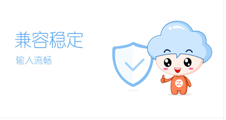 智能云輸入法