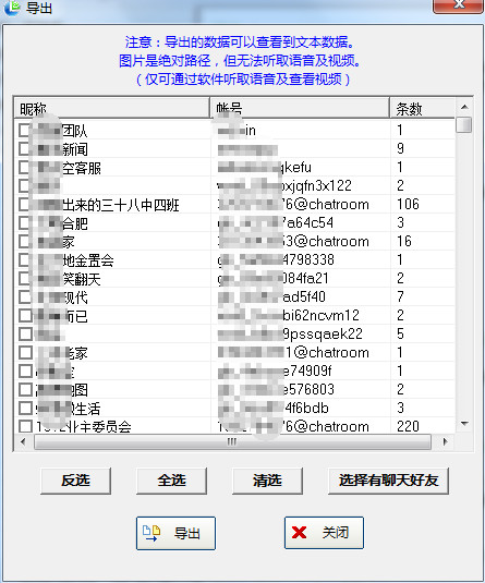 淘晶微信聊天数据删除恢复助手