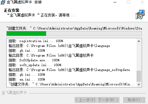 金飞翼虚拟声卡