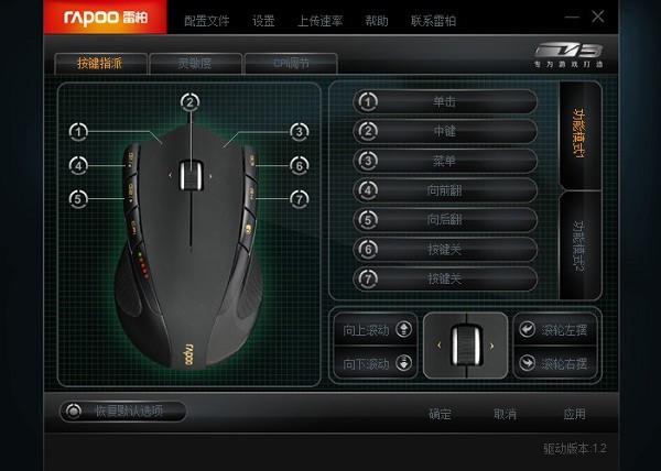 雷柏v3鼠標(biāo)驅(qū)動(dòng)