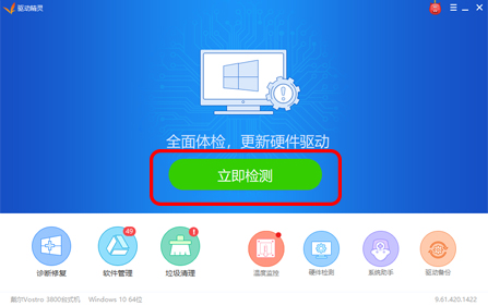 驱动精灵PC端