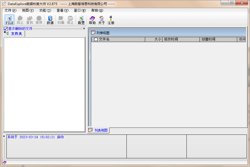 DataExplore数据恢复大师软件