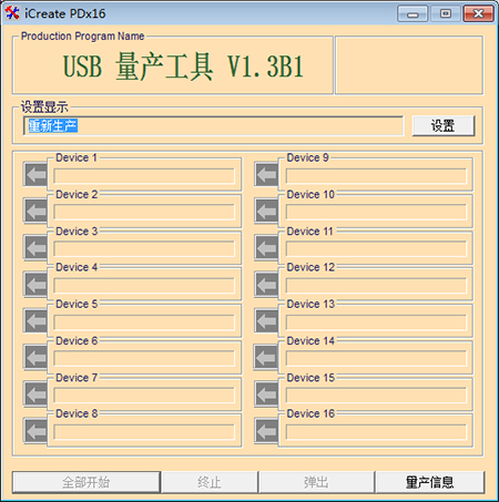 金士頓u盤修復工具(iCreate PDX16)