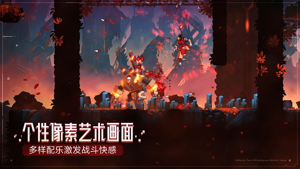 重生細胞免費版完整版2024最新版(Dead Cells)
