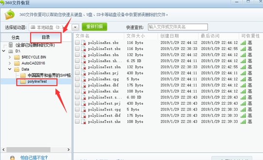 360文件恢复