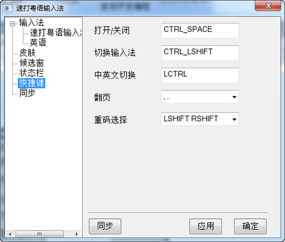 廣東話輸入法