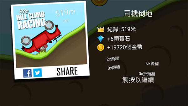 登山赛车官方正版(Hill Climb Racing)