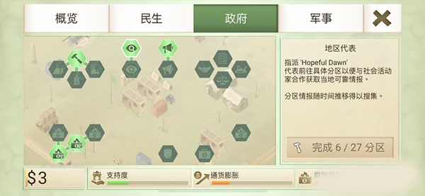 叛亂公司簡(jiǎn)體中文版