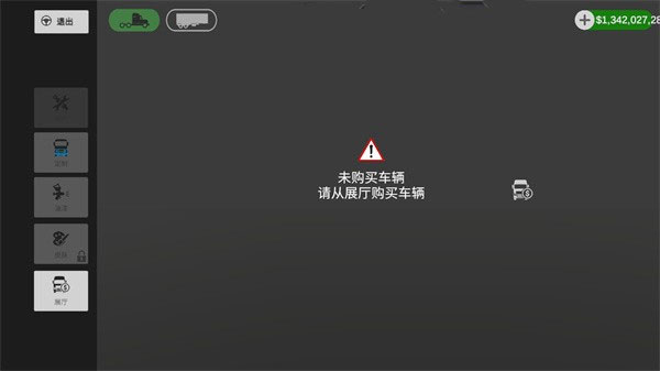 環(huán)球卡車模擬器官方正版