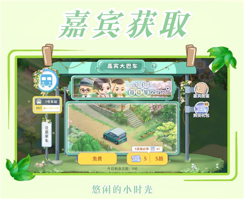 向往的生活華為版