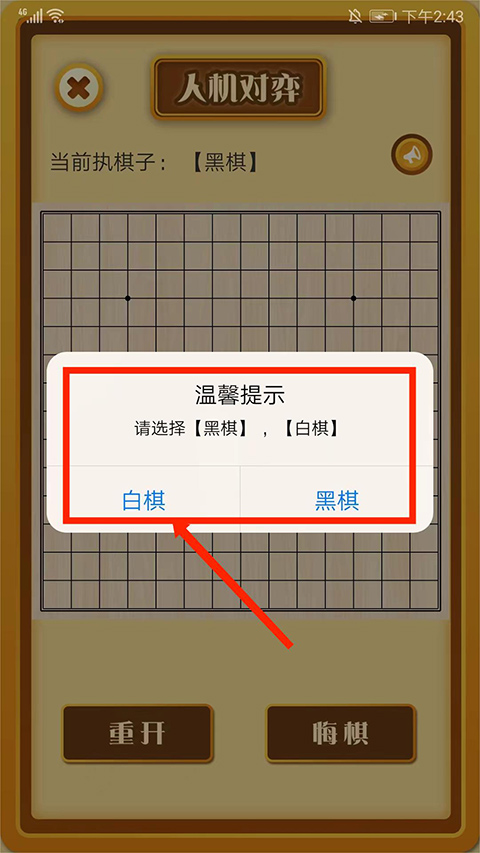 中國五子棋app