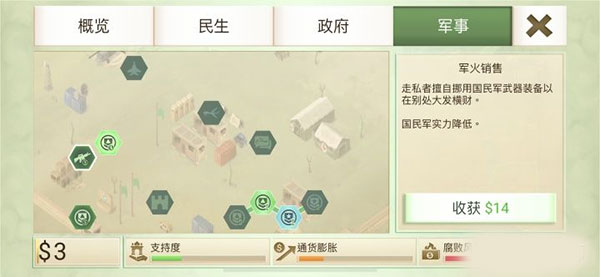 叛亂公司簡(jiǎn)體中文版