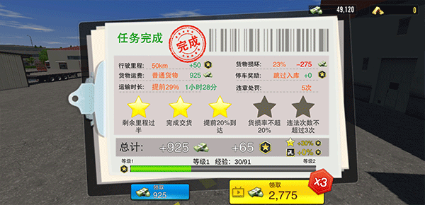 卡車之星中國(guó)地圖版