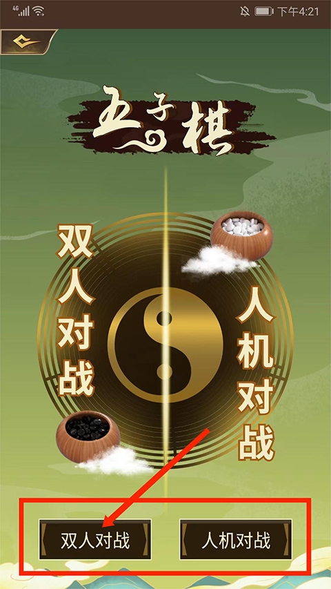 五子棋雙人聯機手機版