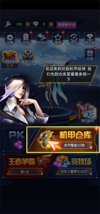 究極機甲戰神無限零件無限鉆石最新版本