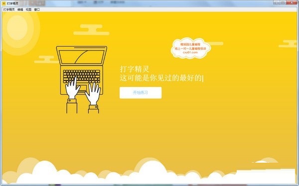 橙旭園打字精靈