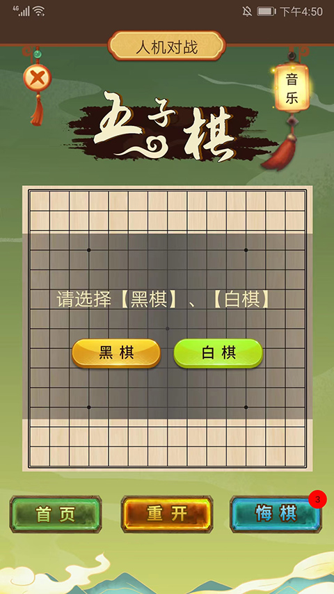 五子棋雙人聯機手機版