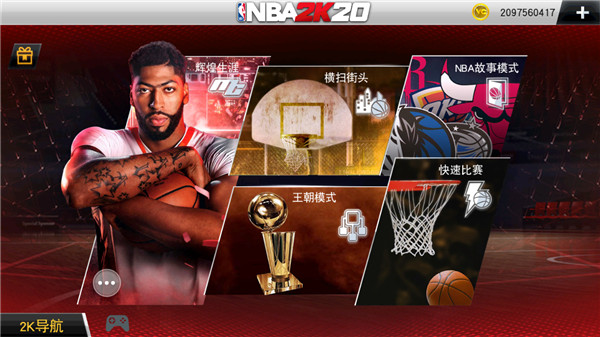 NBA 2K20手游破解版