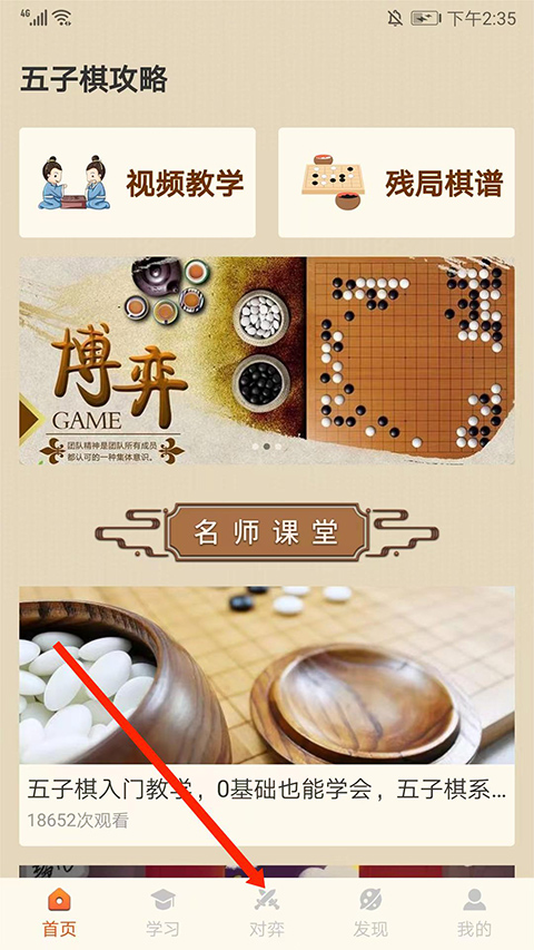 中国五子棋app