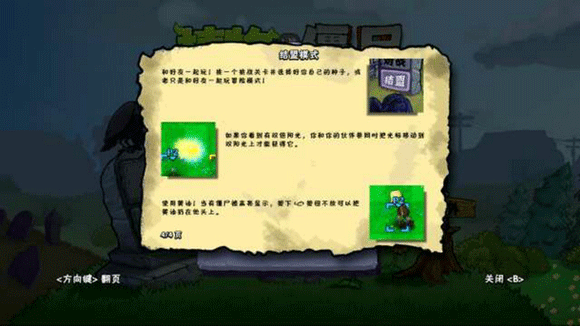 植物大战僵尸电视双人对战版(需配合手柄)